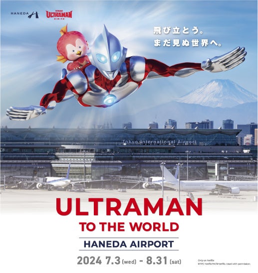 鈴廣かまぼこから「ウルトラマンかまぼこ」が登場！ウルトラマン