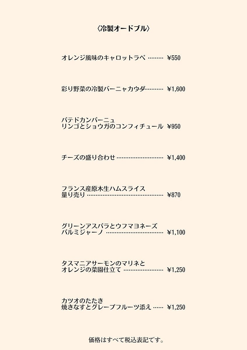 冷製オードブルメニュー