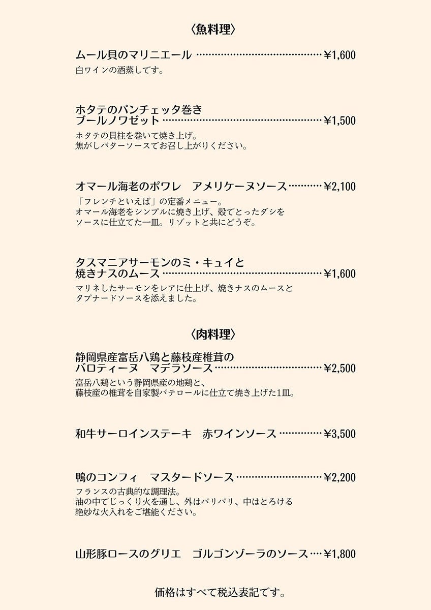 魚料理・肉料理メニュー