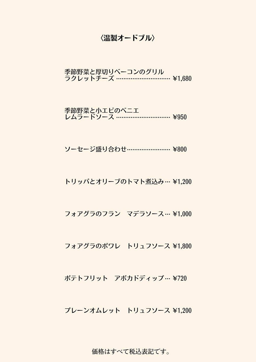 温製オードブルメニュー