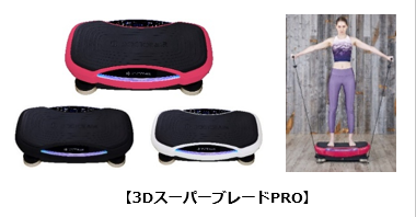 3DスーパーブレードPRO】期間限定の特別価格！ブレードで驚く