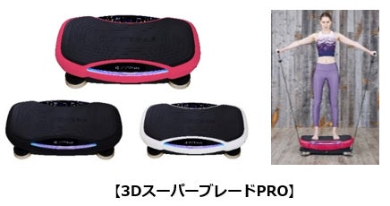 3DスーパーブレードPRO】期間限定の特別価格!ブレードで驚く 3DスーパーブレードPRO】期間限定の特別価格!ブレードで驚く