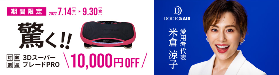 3DスーパーブレードPRO】期間限定の特別価格！ブレードで驚く