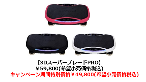 値下げ　ドクターエア　doctor air  3D スーパーブレードスマート 値下げドクターエアー＊3Dスーパーブレードスマート＊ピンク