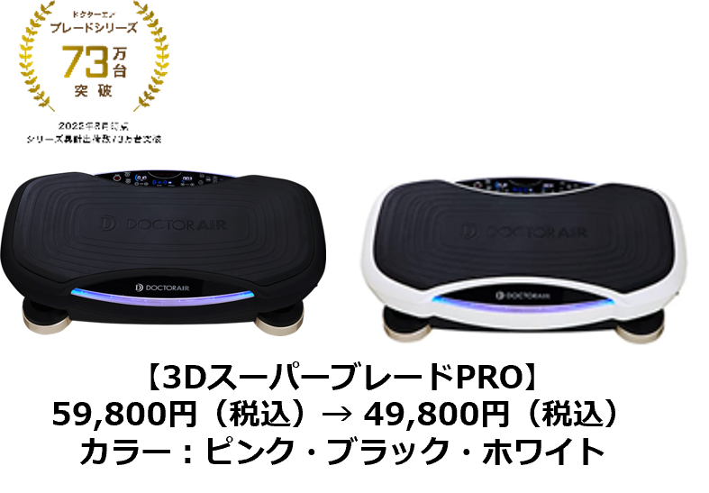 ★Dr.Air★ドリームファクトリー 3Dスーパーブレード SB-002 ドクターエア 乗るだけエクササイズ ピンク DOCTORAIR 3Dスーパーブレード スマート | ドクターエア（DOCTORAIR）公式