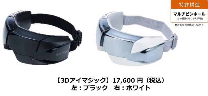 ドクターエア』“癒し”を極めた 目もとケア【3Dアイマジック】発売開始 ドクターエア』“癒し”を極めた 目もとケア【3Dアイマジック】発売開始