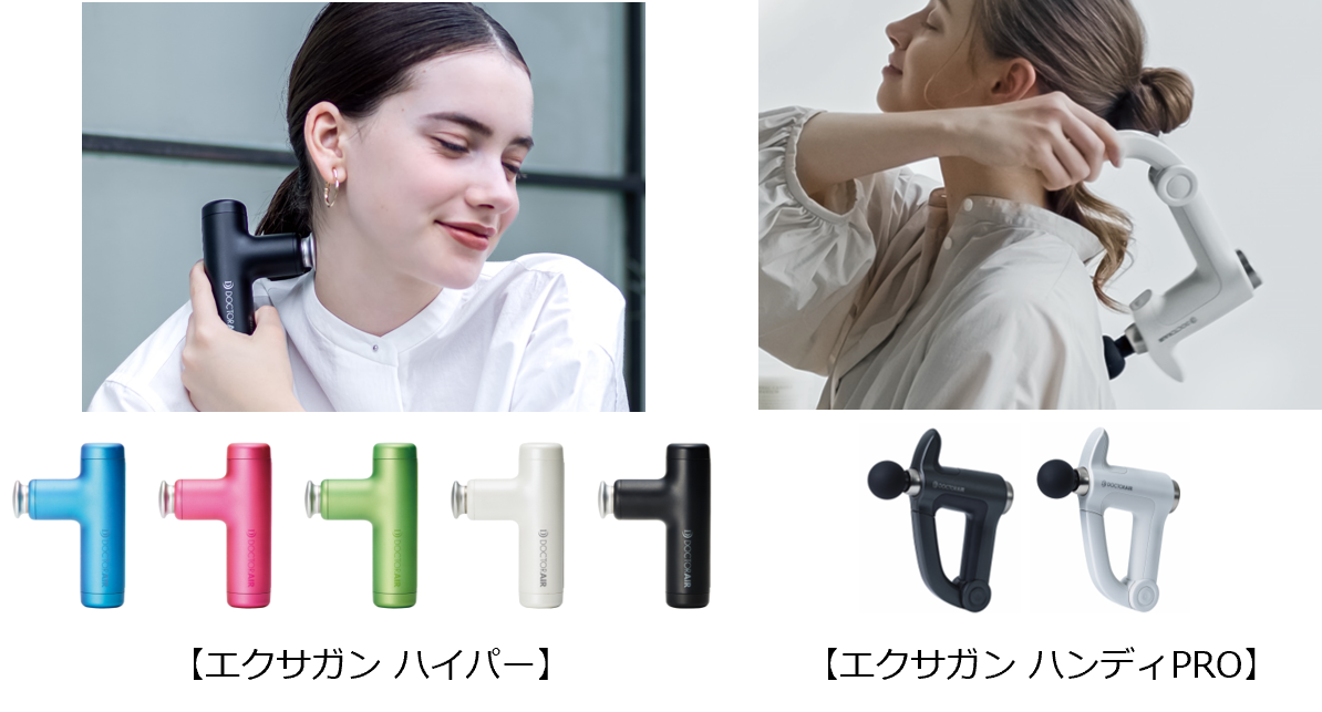 米倉涼子さんのCMでおなじみの【エクサガン ハイパー】をはじめ