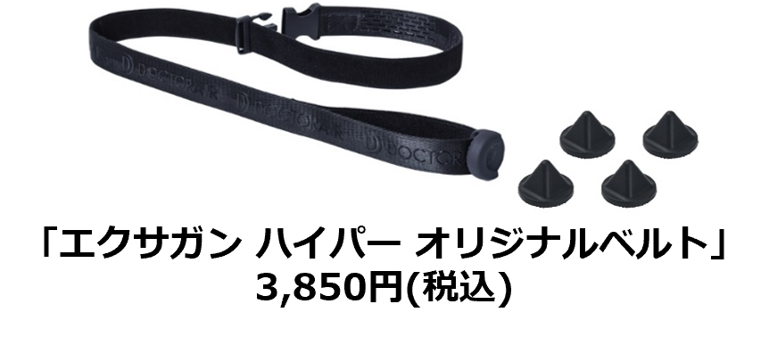 使い方もっと広がる！【エクサガン ハイパー】専用アタッチメント発売