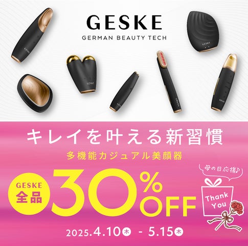 季節の変わり目の“ゆらぎ肌”をサポート!ドイツ発のカジュアル美顔器 季節の変わり目の“ゆらぎ肌”をサポート!ドイツ発のカジュアル美顔器