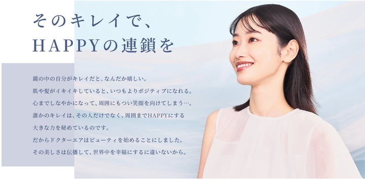トータルボディケアブランド「ドクターエア」からビューティカテゴリー トータルボディケアブランド「ドクターエア」からビューティカテゴリー