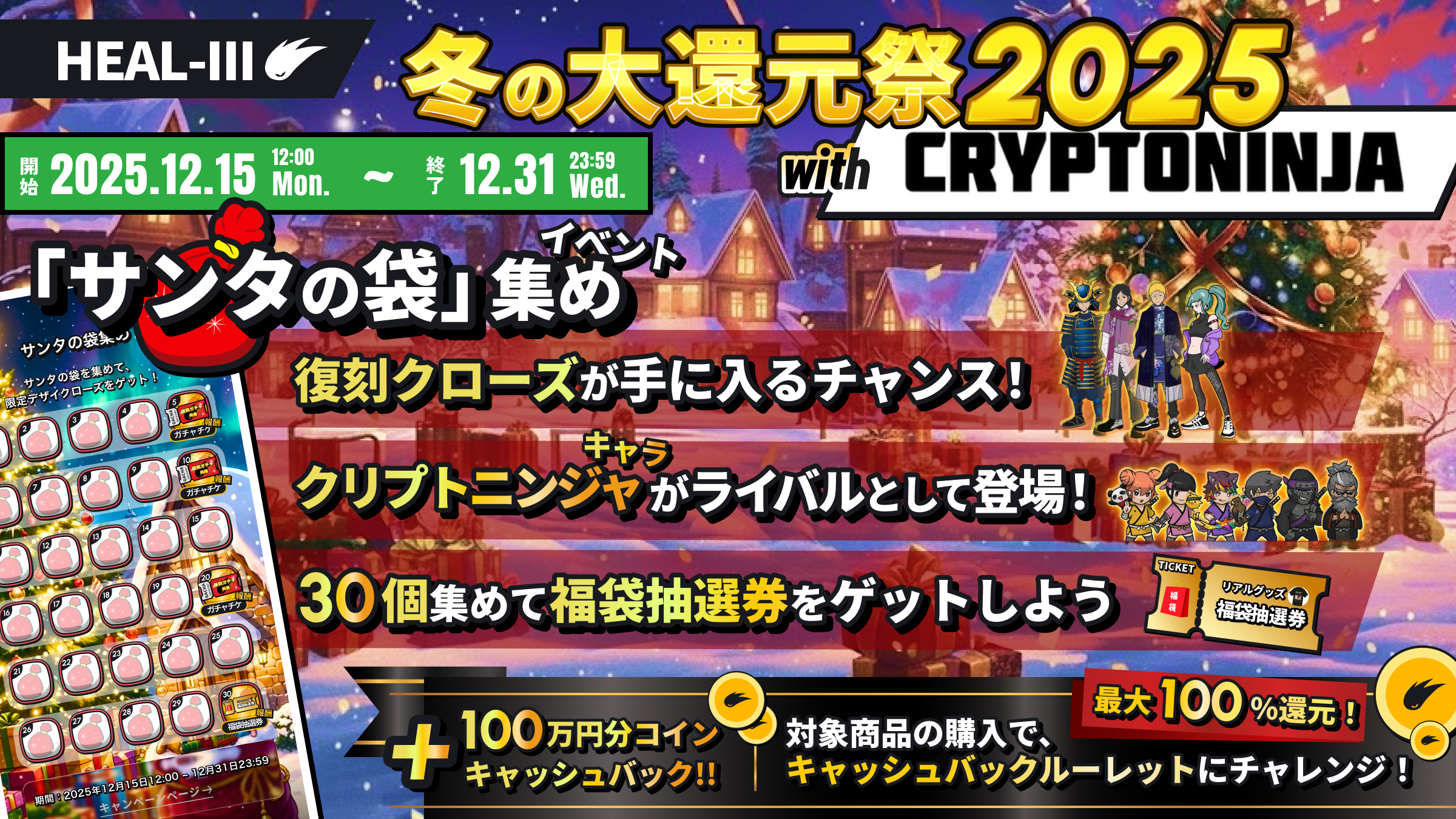 HEALTHREE×クリプトニンジャ！冬の健康コラボ祭りで限定NFT