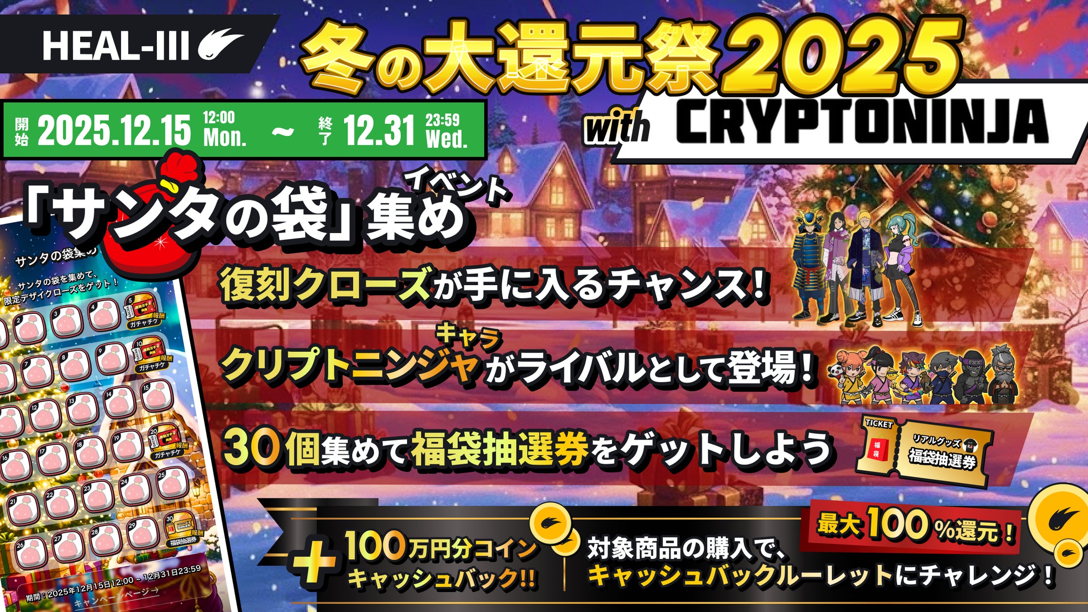 HEALTHREE×クリプトニンジャ!冬の健康コラボ祭りで限定NFT HEALTHREE×クリプトニンジャ!冬の健康コラボ祭りで限定NFT