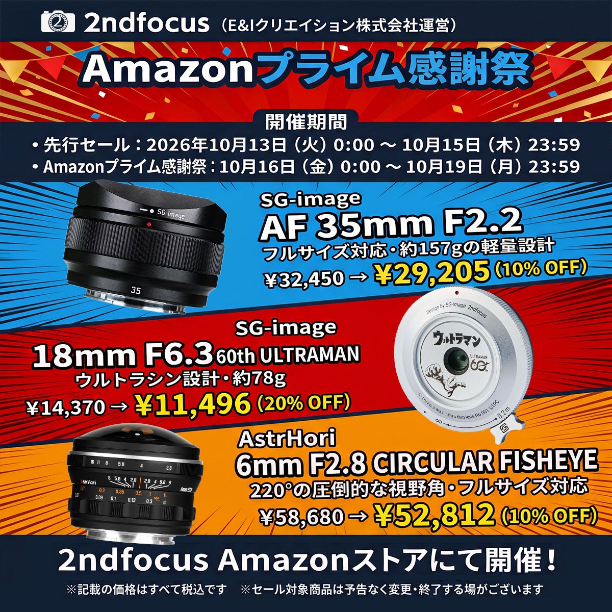 Roborock、Amazon「海外ハイテク家電祭り」に出展