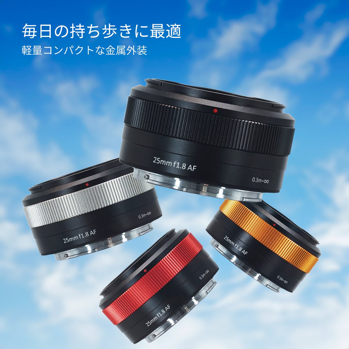 【品薄商品】Eマウント　広角レンズ25mm/f1.8 デザインをリニューアルした「Type II」モデル APS-C用大口径広角