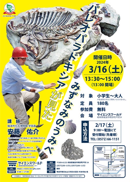 パレオパラドキシアの化石発見!瑞浪市での講演会を開催 パレオパラドキシアの化石発見!瑞浪市での講演会を開催