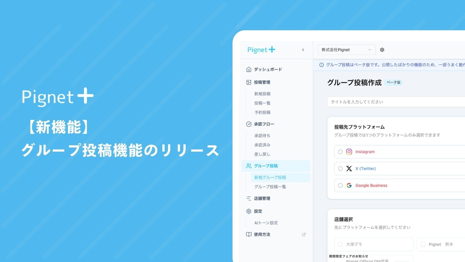 多店舗展開の飲食店向けに一括SNS投稿サービス登場、AIが文面自動生成へ