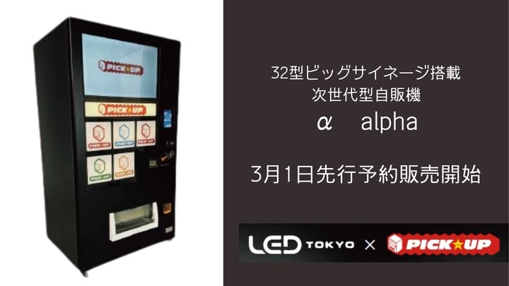 自らCMする次世代型自動販売機。32型のビッグサイネージを搭載した 自らCMする次世代型自動販売機。32型のビッグサイネージを搭載した