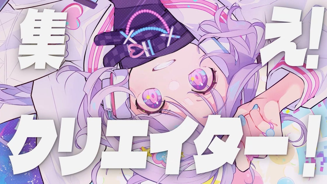 2024年『The CREATORS』イベントPV公開!参加申込受付中 2024年『The CREATORS』イベントPV公開!参加申込受付中