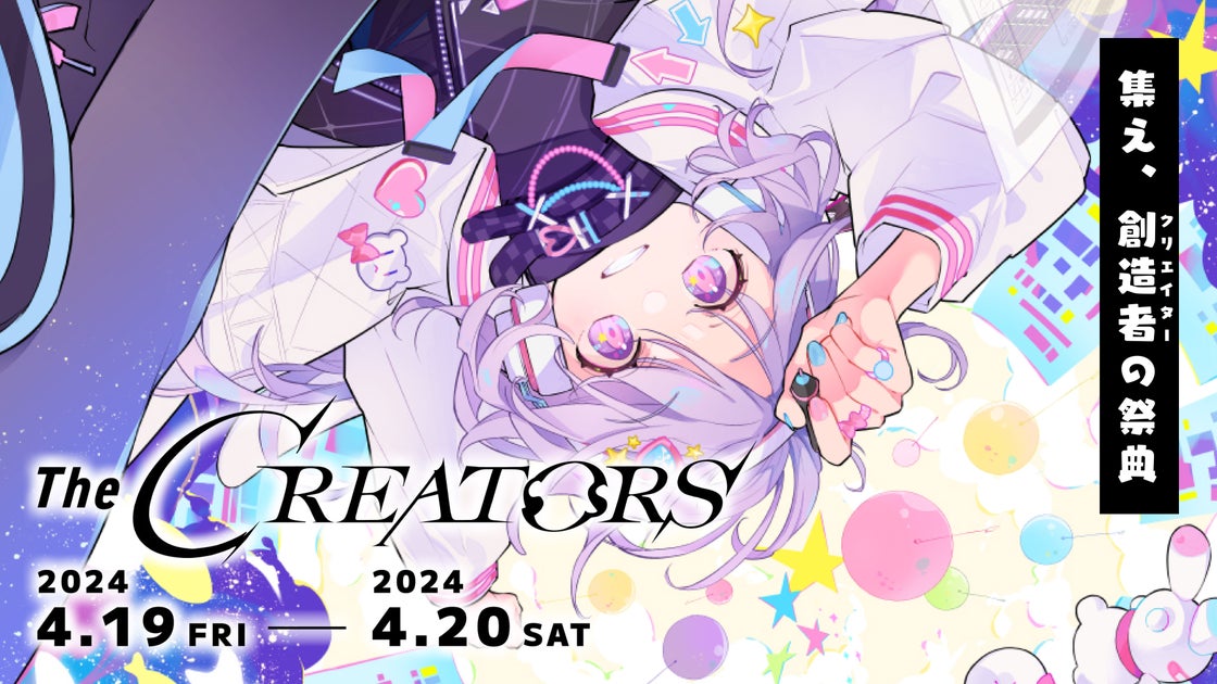 『The CREATORS』イベント開催!参加者全員にCLIP STUDIO PAINT EXプレゼントキャンペーン実施中! 『The CREATORS』イベント開催!参加者全員にCLIP STUDIO PAINT EXプレゼントキャンペーン実施中!