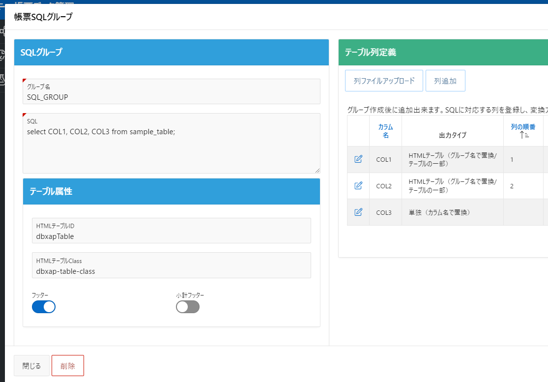 帳票開発画面（SQLの定義と出力列の定義）