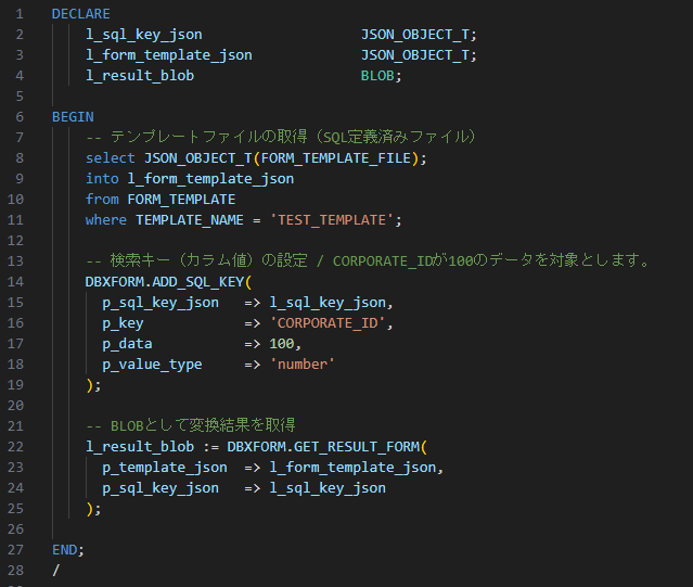 帳票データの取得コード（テンプレート取得から帳票生成まで）