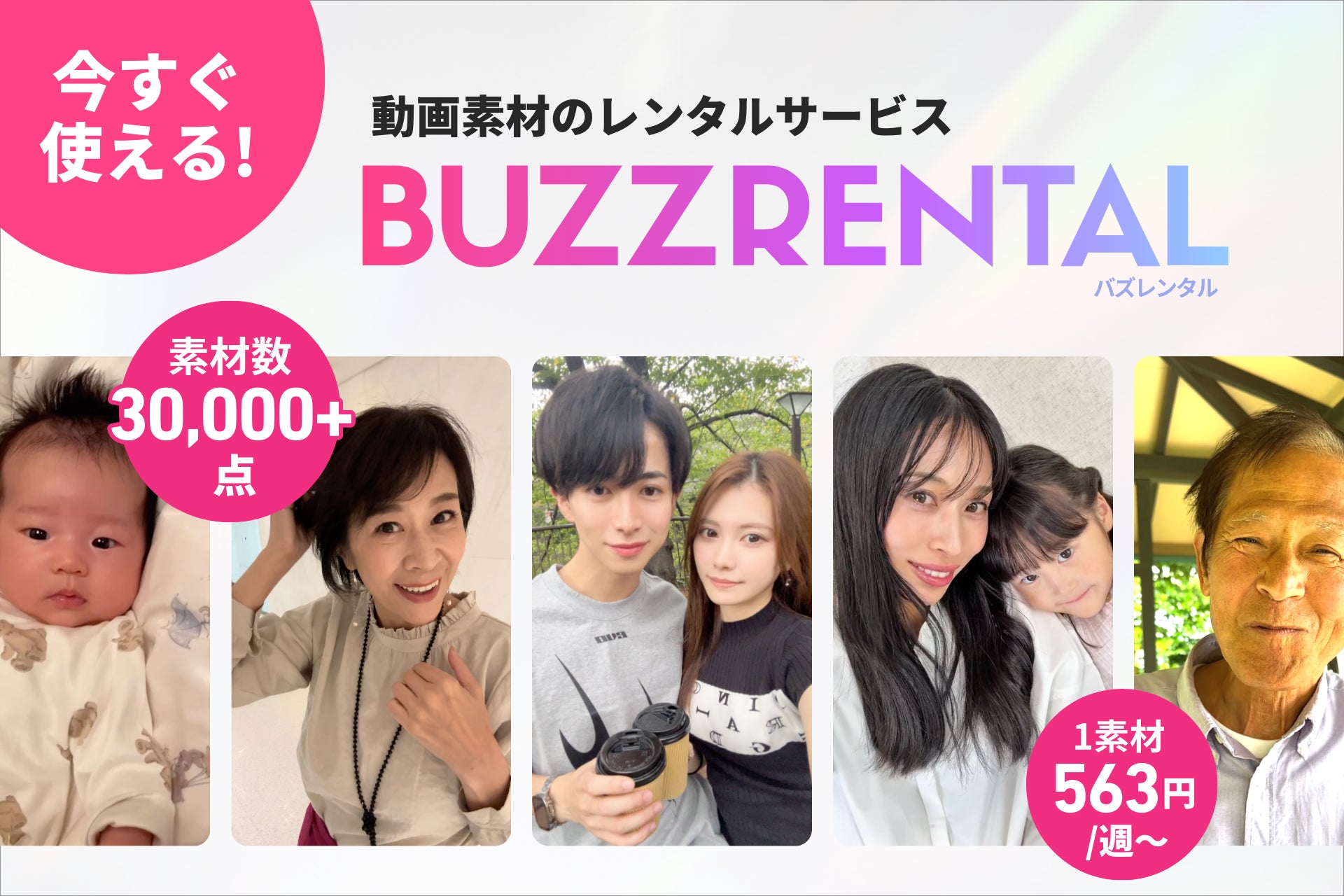 BUZZRENTAL素材イメージ