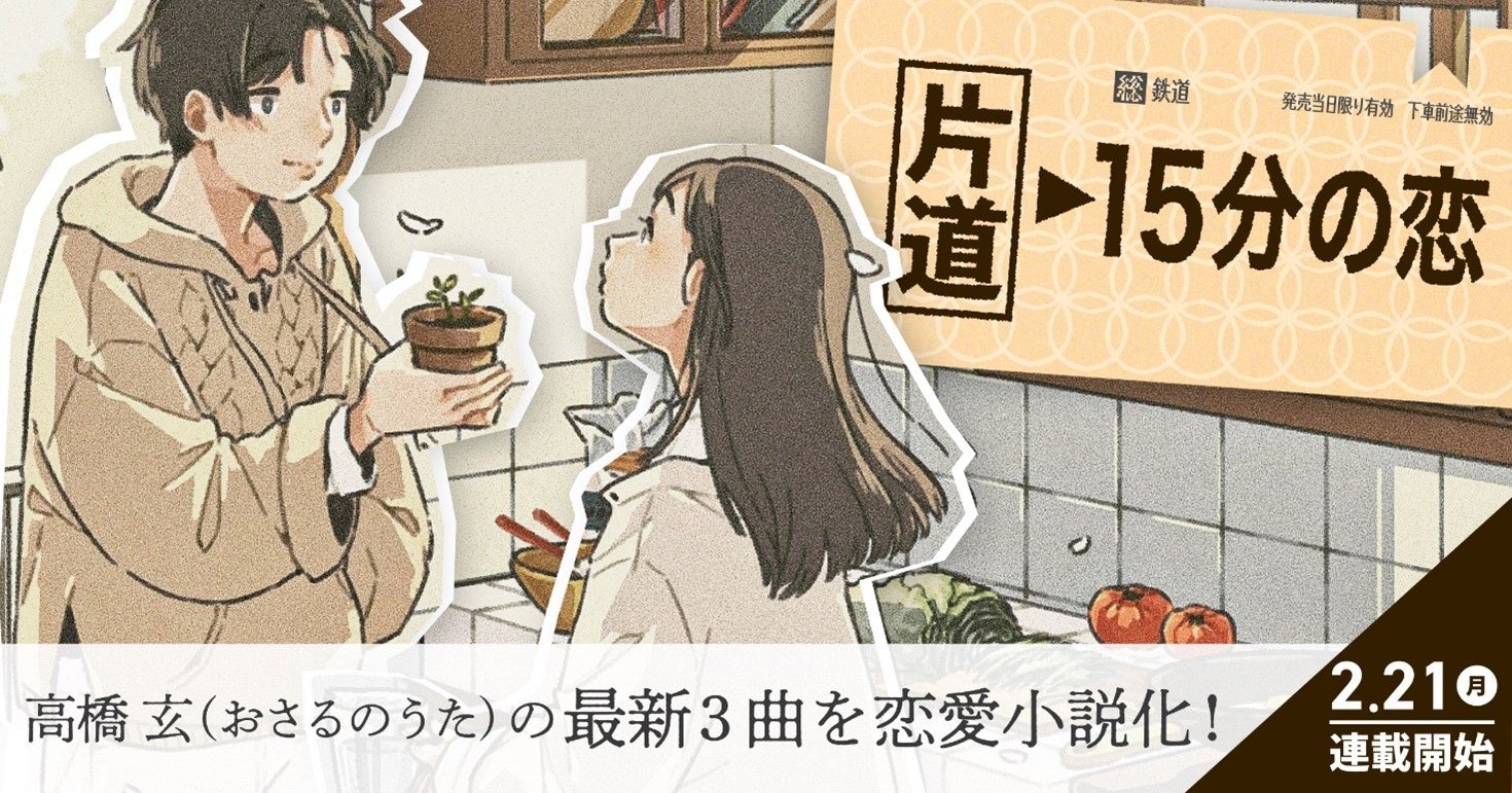 プリ小説byGMO」、オリジナル楽曲「セイカツ」がTikTokやYouTube