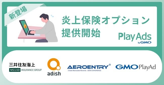 Cm動画のsns炎上に最大限の対策を Gmoプレイアドが提供する特許取得済みcm動画検証ツール Playads Bygmo が 炎上 保険オプション 提供開始 Gmoインターネットグループのプレスリリース Cm動画のsns炎上に最大限の対策を Gmoプレイアドが提供する特許取得済みcm動画検証ツール Playads Bygmo が 炎上 保険オプション 提供開始 Gmoインターネットグループのプレスリリース