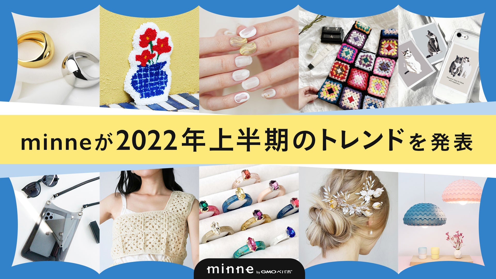 お出かけやウェディング オタ活関連ワードの人気が急上昇 22年上半期のトレンドをハンドメイドマーケット Minne Bygmoペパボ が発表 Gmoインターネットグループのプレスリリース