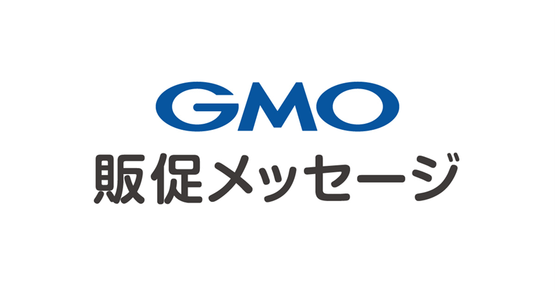 Gmoコマースがkddi Supershipと連携 Lineとsmsの通知を送り分ける Gmo販促メッセージ をリリース ユーザーへの高い送達率を実現 Gmoインターネットグループのプレスリリース