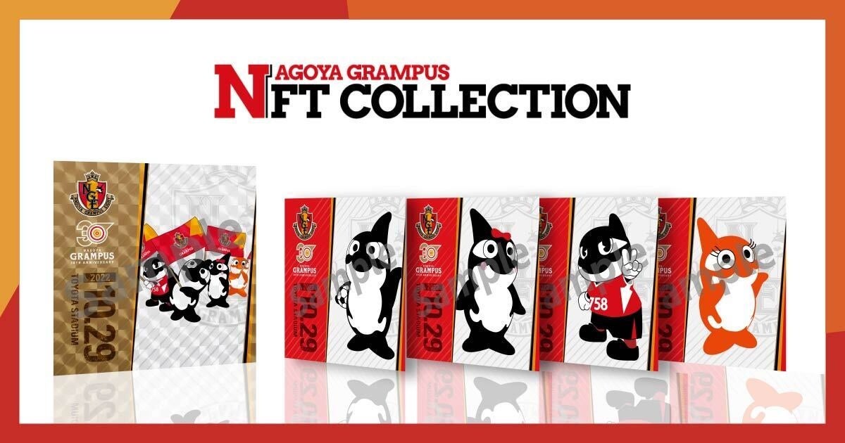 『NAGOYA GRAMPUS NFT COLLECTION』