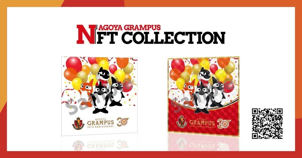 『NAGOYA GRAMPUS NFT COLLECTION』
