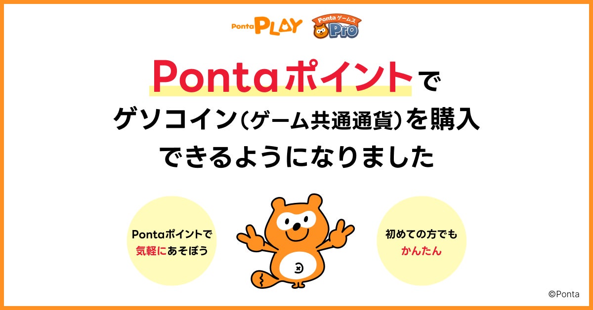 ゲソてん byGMOのPontaゲームスProでゲソコインを購入すると50％還元！