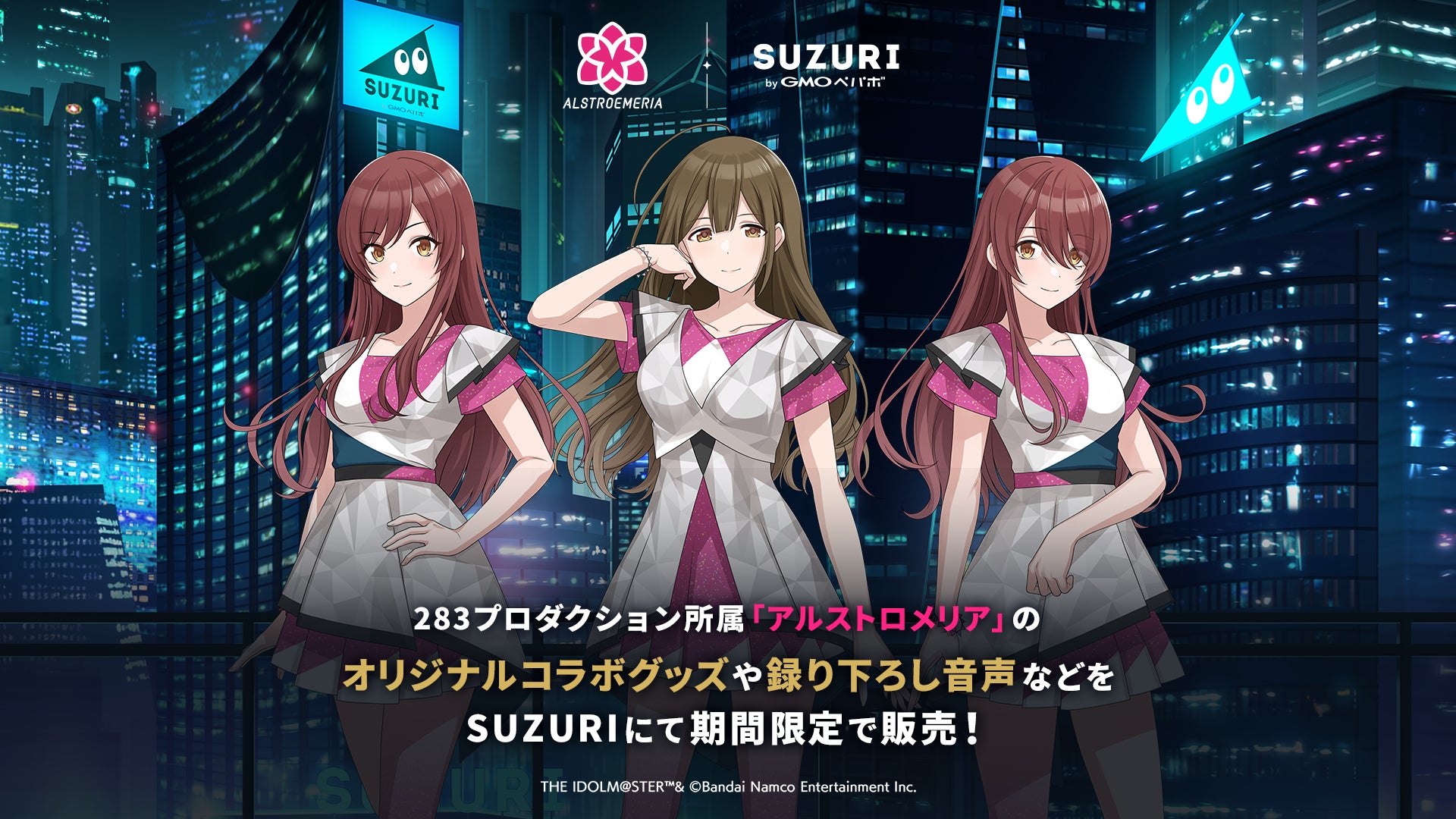 アイドルマスター シャイニーカラーズとSUZURI byGMOペパボがコラボ! アイドルマスター シャイニーカラーズとSUZURI byGMOペパボがコラボ!