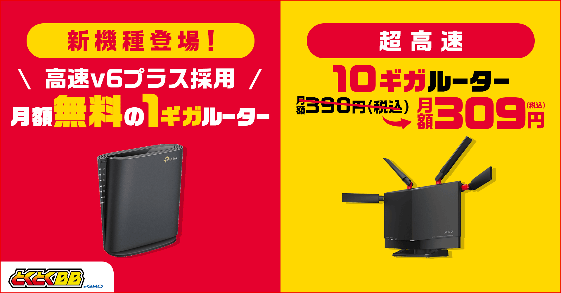 GMOとくとくBB」が提供する『ドコモ光』、無料Wi-Fiルーターの新