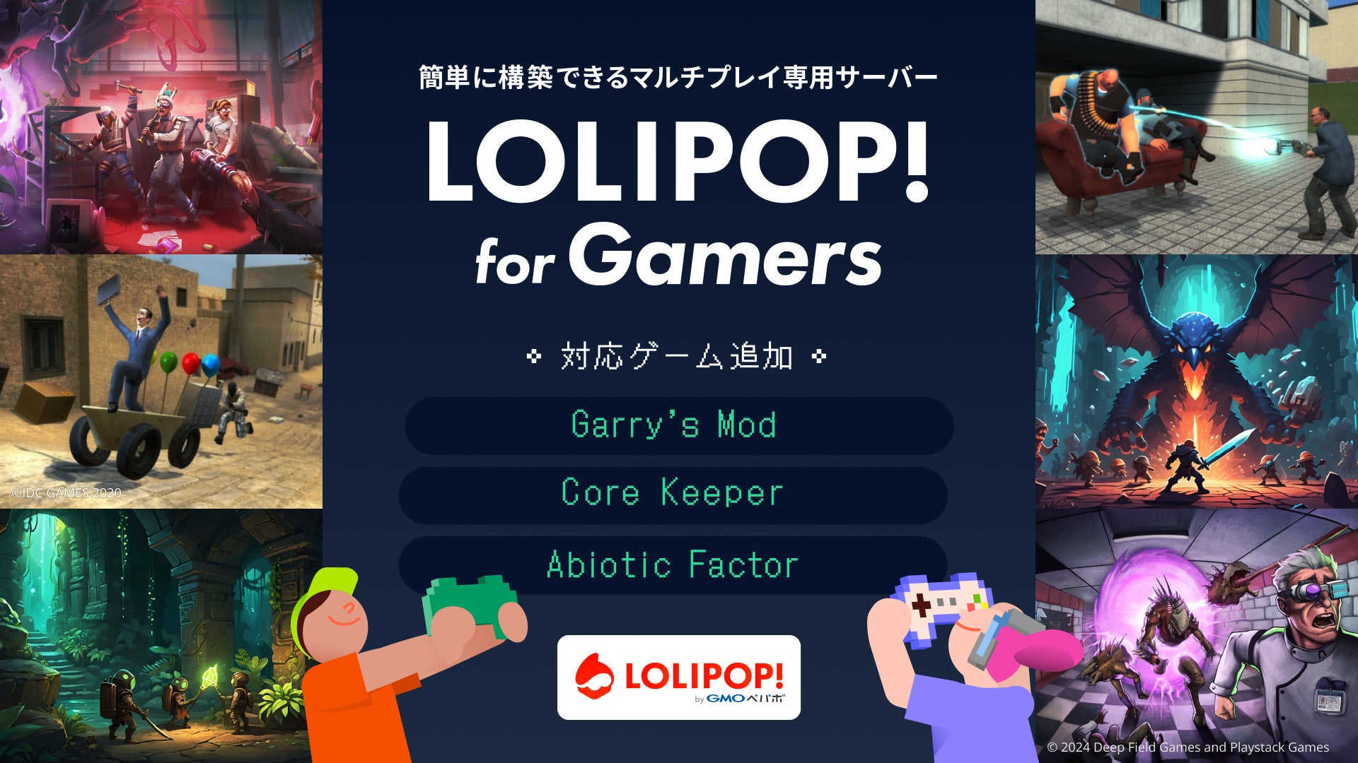 マルチプレイ専用のサーバー『ロリポップ! for Gamers』、対応ゲームに「Garry’s Mod」「Core Keeper」「Abiotic Factor」を9/27(金)より追加