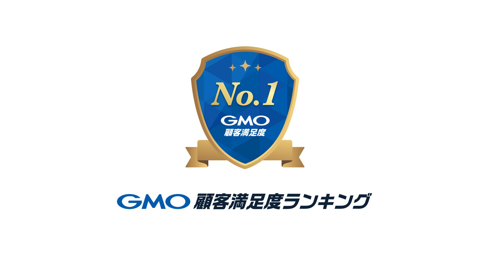 企業のブランド価値向上と消費者の選択を支援する「GMO顧客満足度ランキング」を提供開始【GMOリサーチ&AI】