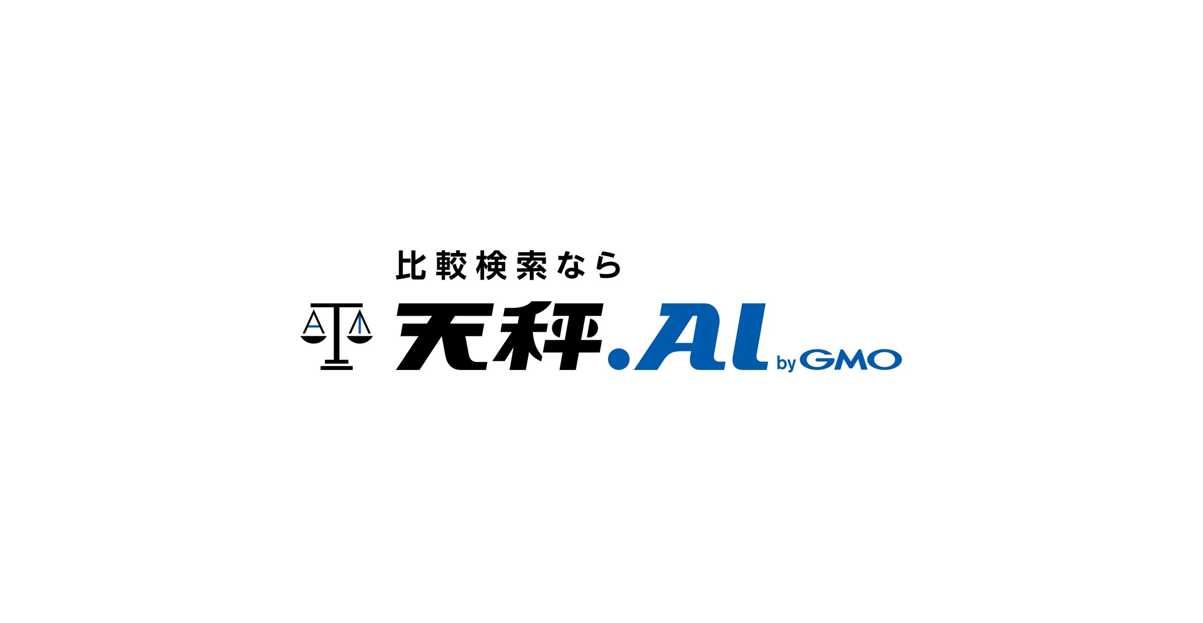 「天秤AI byGMO」大幅リニューアル! 誰でも使いやすい新UIへ、最新AIモデル7種を新たに搭載