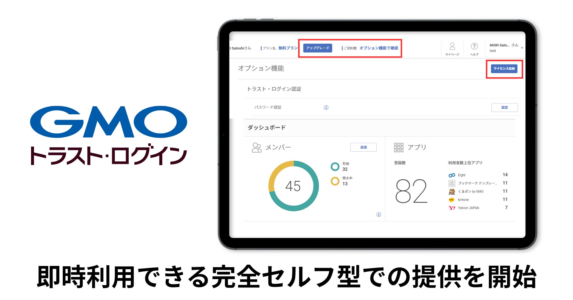 企業向けIDaaS「GMOトラスト・ログイン」、日本初となる即時で利用可能な“完全セルフ型”による提供を開始【GMOグローバルサイン】