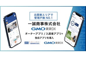 茨城県の地域密着企業・一誠商事株式会社が『GMO賃貸DX オーナー・入居者アプリ』の独自アプリを導入【GMO ReTech】