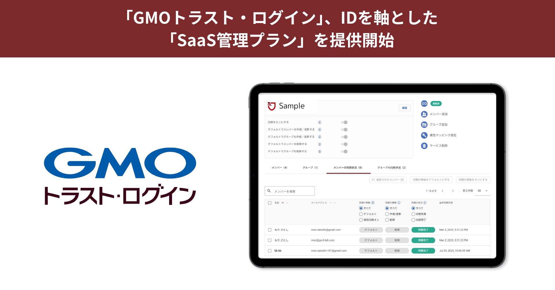 「GMOトラスト・ログイン」、IDを軸とした「SaaS管理プラン」を月額290円で提供開始【GMOグローバルサイン】