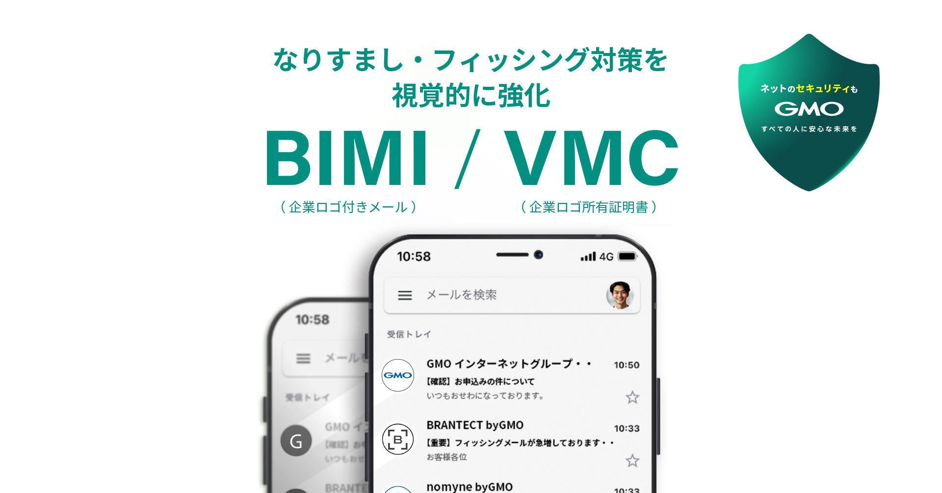 GMOインターネットグループで「BIMI/VMC(企業ロゴ付きメール/企業ロゴ所有証明書)」導入