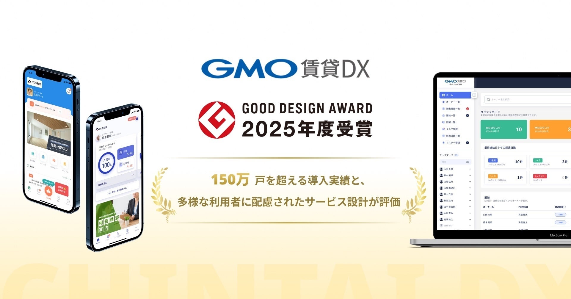 「GMO賃貸DX」が「2025年度グッドデザイン賞」を受賞【GMO ReTech】