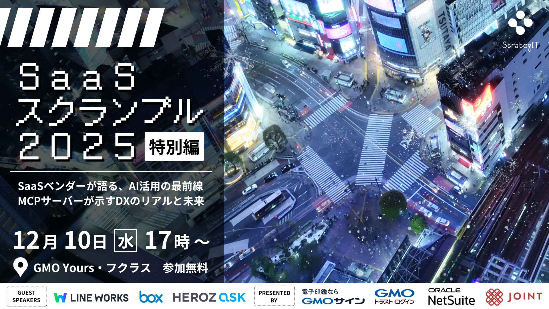 情シス・業務改革SaaS×AI活用をテーマに「SaaSスクランブル2025特別編」共同開催のお知らせ