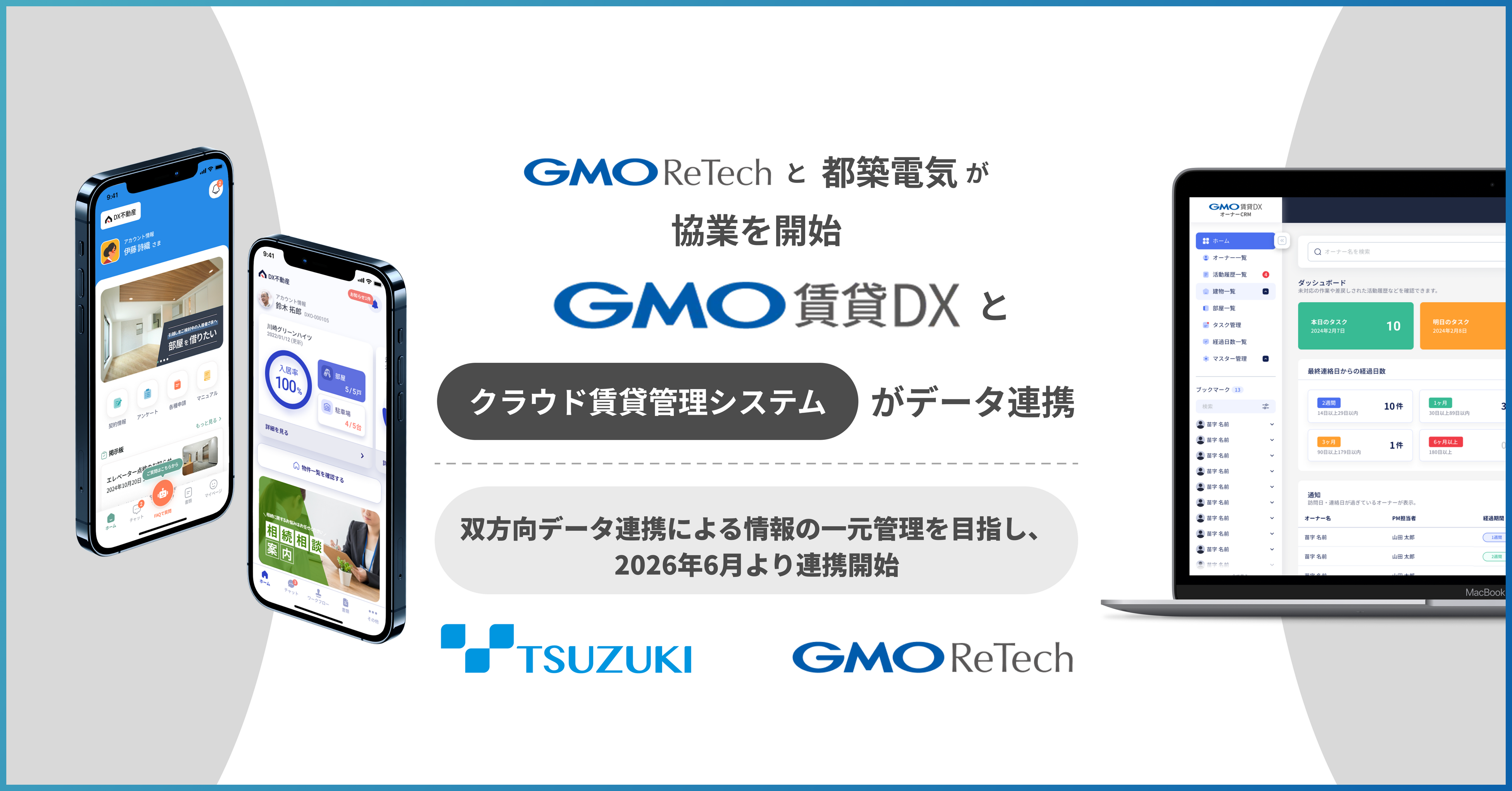 GMO ReTechと都築電気が協業を開始 「GMO賃貸DX」とクラウド賃貸管理システムがデータ連携