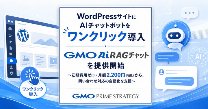 GMO AI RAGチャットの提供開始を示すイメージ