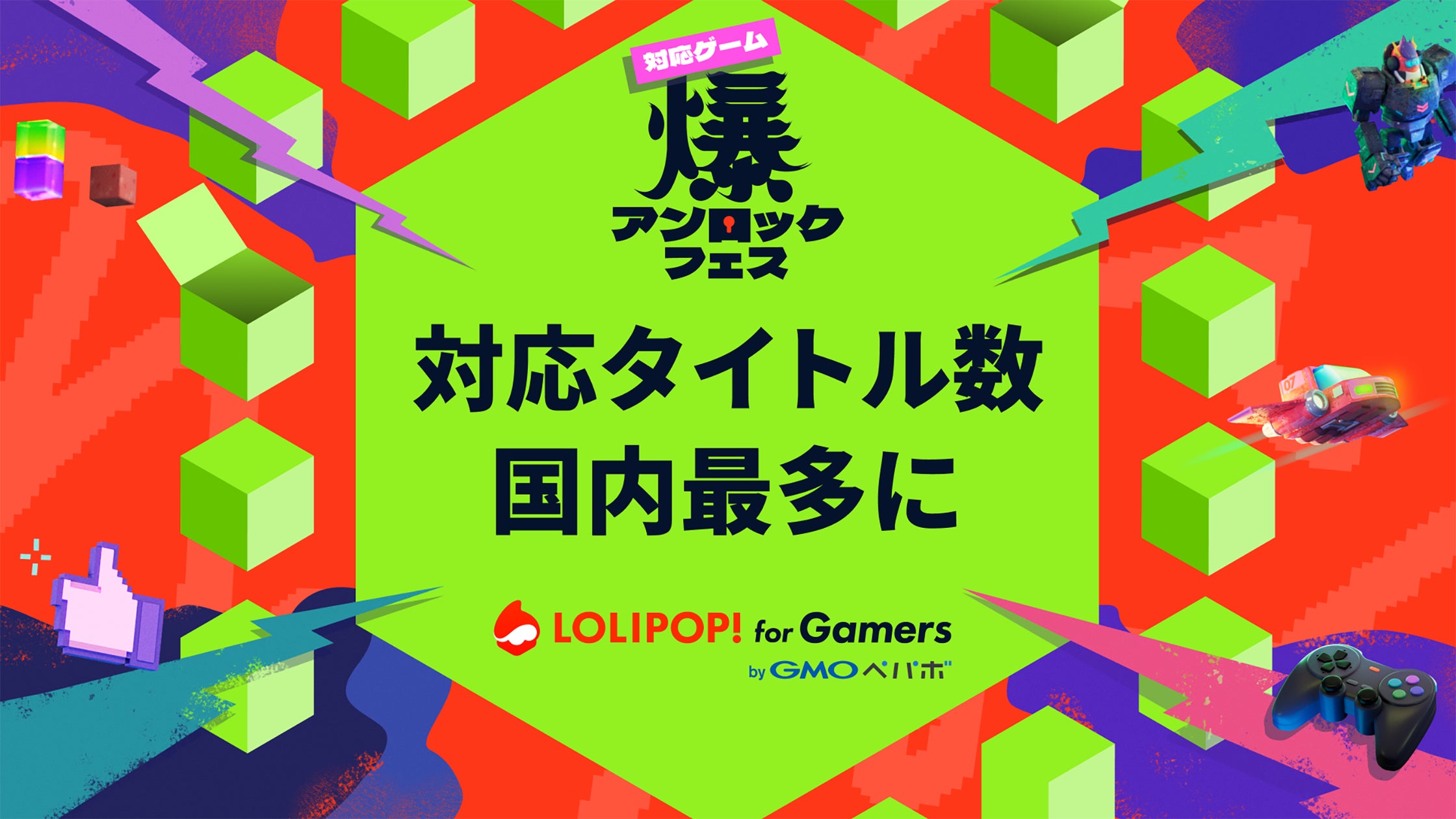 ロリポップ! for Gamers、国内最多32タイトル対応!マルチプレイサーバー拡充 ロリポップ! for Gamers、国内最多32タイトル対応!マルチプレイサーバー拡充