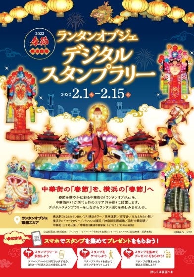 ランタンオブジェスタンプラリー