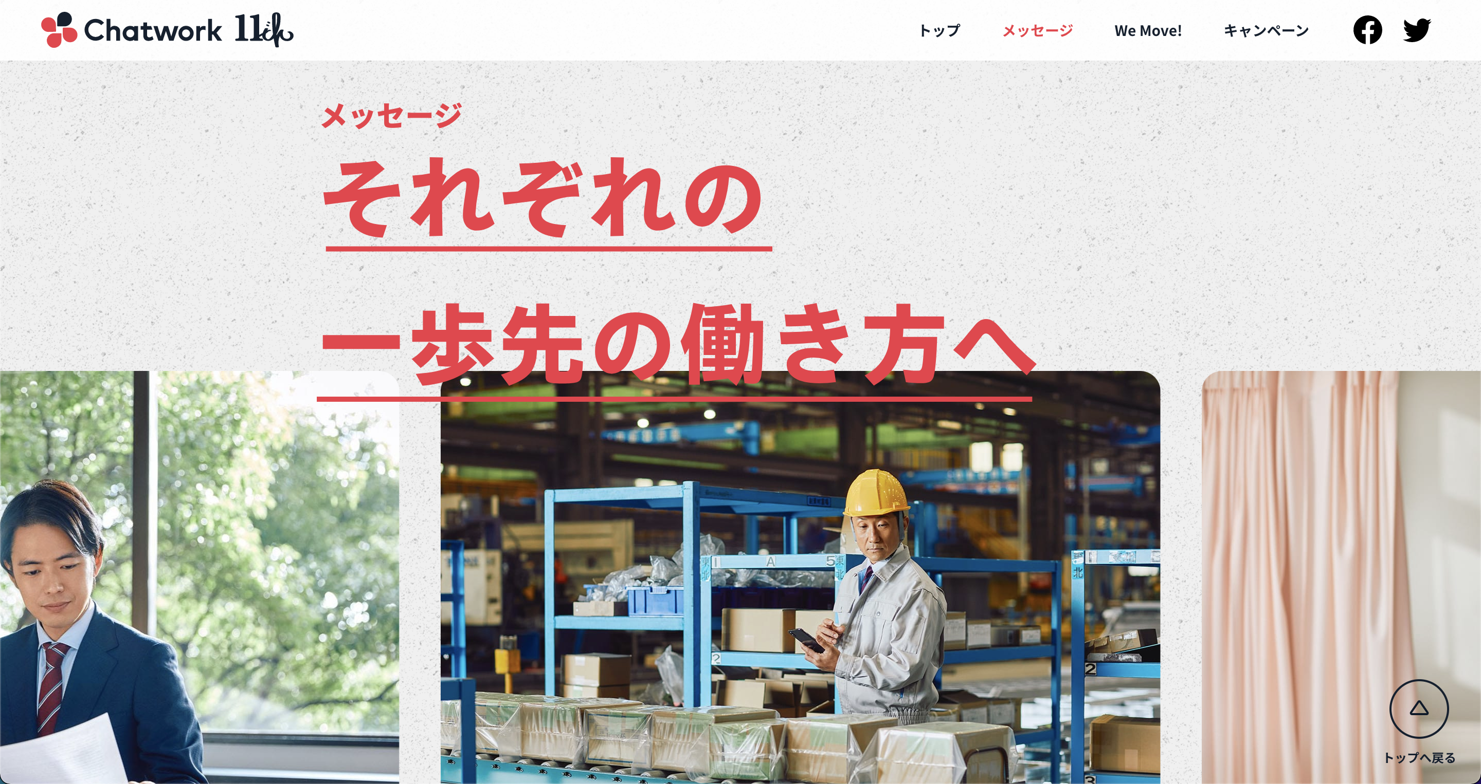 Chatworkの日 特設サイト