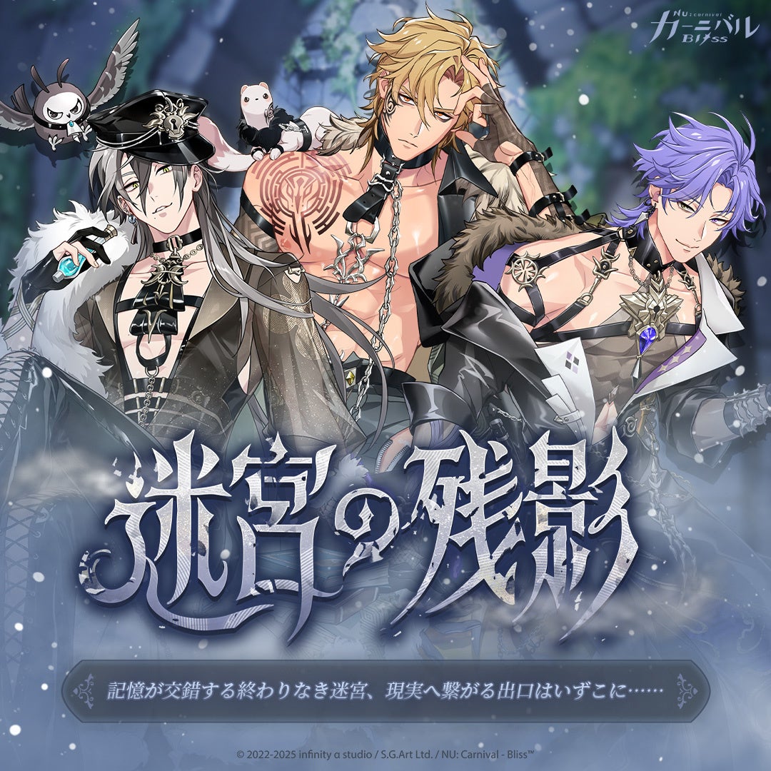 エロBLゲーム『NU: カーニバル』新イベント!記憶を辿り迷宮脱出 エロBLゲーム『NU: カーニバル』新イベント!記憶を辿り迷宮脱出